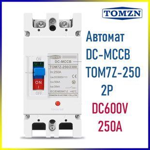 Автоматический двухполюсный выключатель постоянного тока MCCB DC 600V 2Р TOMZN TOM7Z-250/2300 tom7z-250/2300-2p-600-250a фото